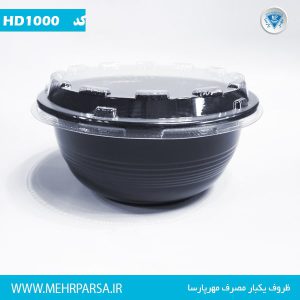 ظرف یکبار مصرف کد HD1000